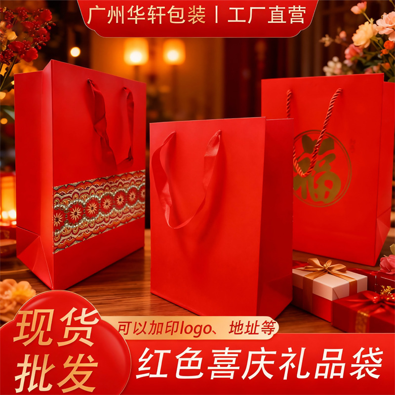 现货批发红色喜庆手提袋节日烟酒送礼包装可印logo春节礼品纸袋