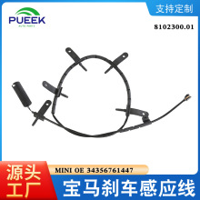 刹车报警线感应线适用于宝马MINI R52 OE34356761447 34356778175