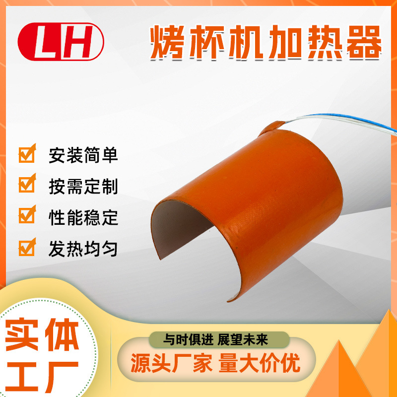 烤杯机加热器 热转印烤杯机杯子加热垫加热片异形多规格