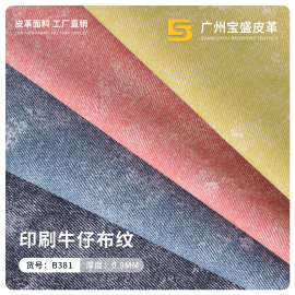 厂家批发 0.9mm印刷牛仔布纹PVC皮革 箱包手袋服装人造革