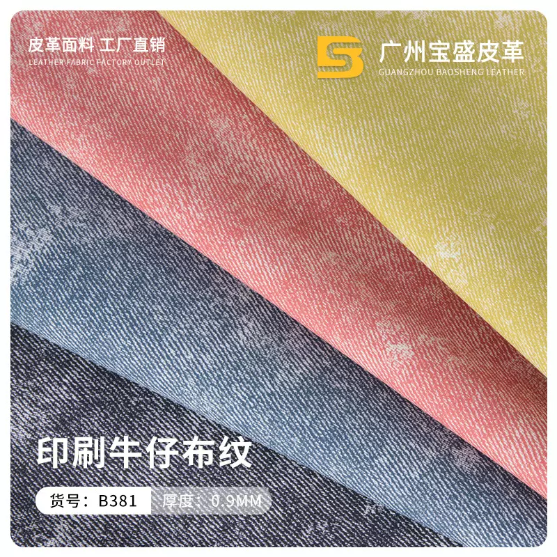 厂家批发 0.9mm印刷牛仔布纹PVC皮革 箱包手袋服装人造革
