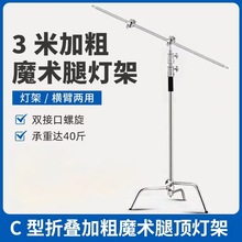 3.3米40寸魔术腿灯架带横杆影视架斜臂架旗板支架摄影灯顶灯脚架