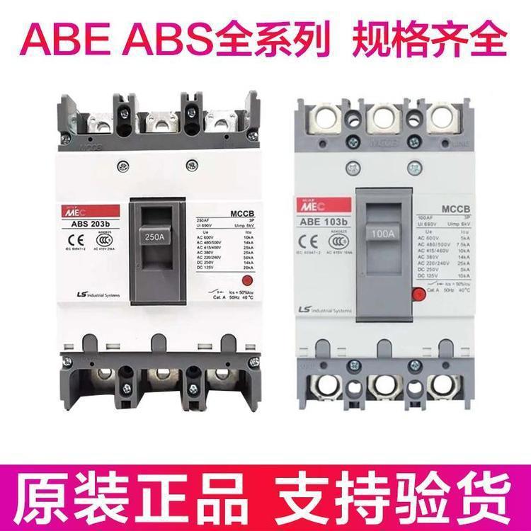 原厂原装 LS产电漏电塑壳断路器EBS103C 15A-50A 60 75 100A 125A