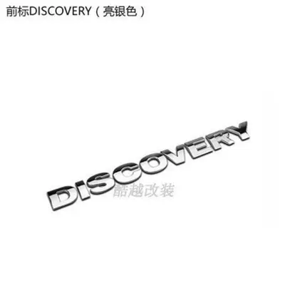 V8 lettering, DISCOVERY4, modified – Car logo - standard-front-mark-discovery-bright-silver