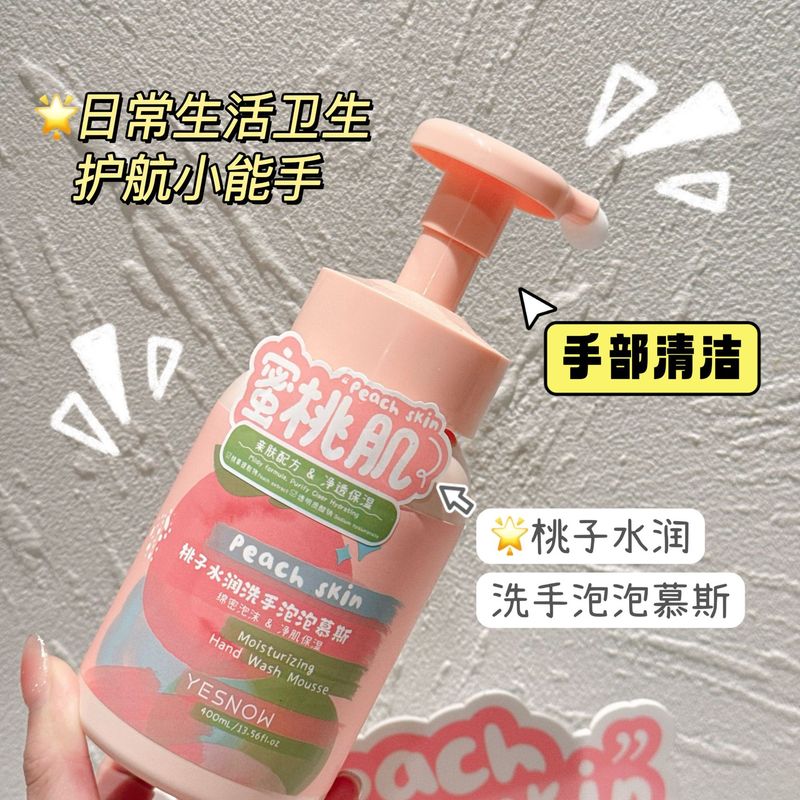 桃子水润洗手泡泡慕斯清洁留香滋润补水柔和丝滑补水嫩肤去除污垢|undefined