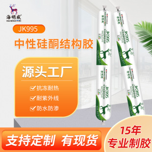 Hemingway 995 neutral silicone adhesive structural adhesive wholesale door and window sealant waterproof adhesive weather resistant adhesive exterior wall project