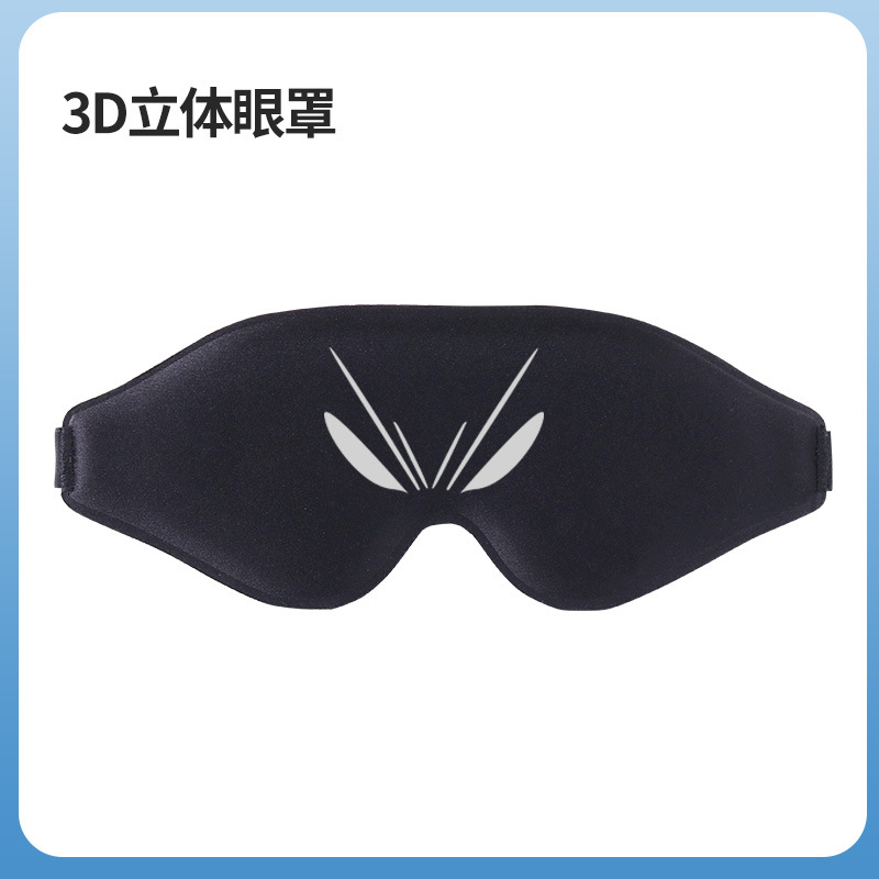 Máscara de ojo tridimensional 3D para dormir sombreado especial dormitorio de estudiantes transpirable artefacto para dormir libre de ojos hombres y mujeres almuerzo máscara de ojos