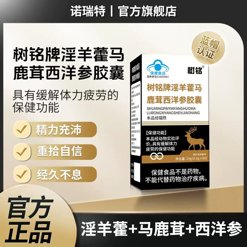 树铭牌淫羊藿西洋参胶囊咀嚼片缓解体力疲劳成人通用易疲劳者适用