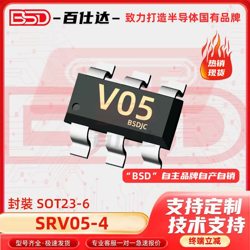 SRV05-4 丝印V05 SOT23-6 TVS管 ESD防静电保护二极管 电子元器件
