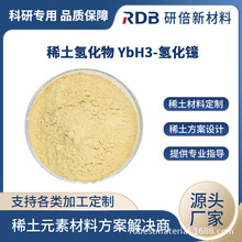 �ߴ��⻯���ĩ YbH3 99.9% ϡ���⻯�� ���Ӻ͹������ ����ֱ��