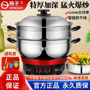 Yangzi Electric Hot Pot Multi-Functional Household Electric Cooking Wok Integrated Large-Capacity Stainless Steel Electric Pot Steaming and Stewing Hot Pot