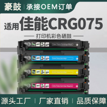 适用佳能cgr075硒鼓MF667Cdw LBP646Cdw墨盒664佳能mf665cdw硒鼓