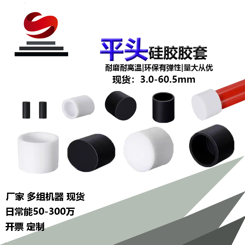 现货供应商 平头硅胶套  耐高温 密封保护帽  防尘防水保护 钢管