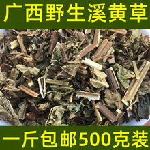 中药材溪黄草野生溪黄草茶叶溪沟草稀黄草泡茶溪黄茶中草药