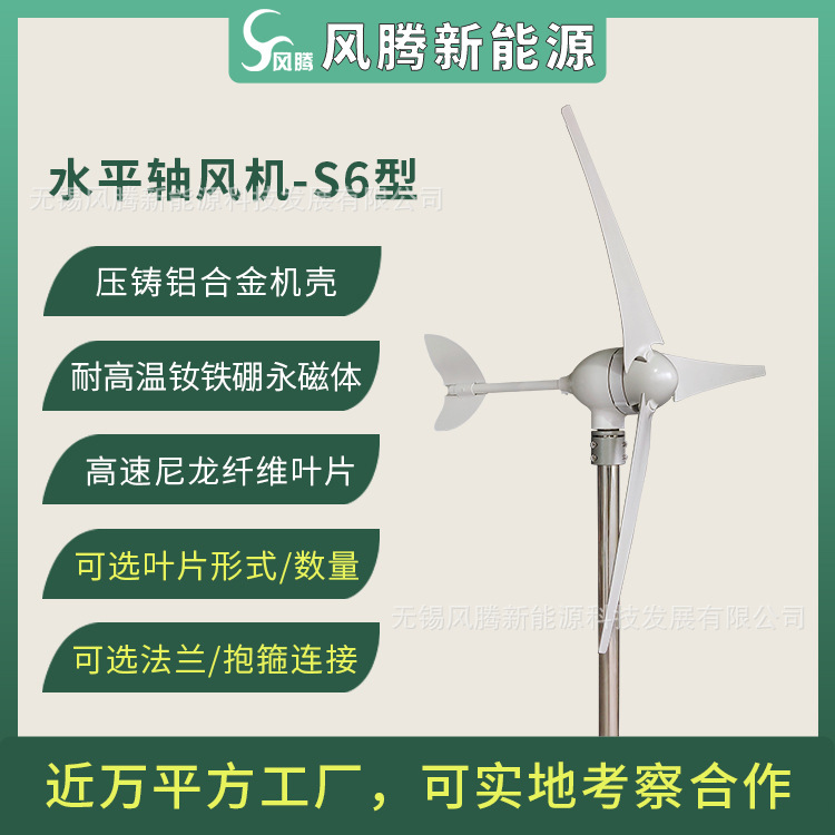 S6型 300W 12V24V48V 3/5/6/8/10叶片 水平轴小型风力发电机 工厂