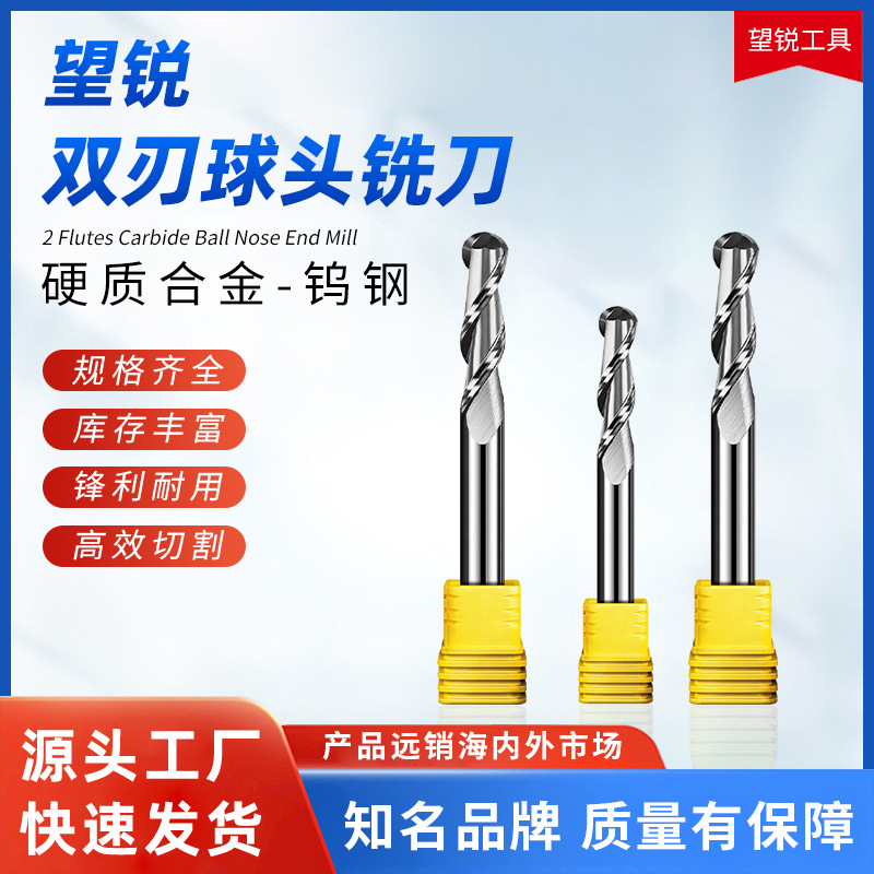 望锐硬质合金双刃球头铣刀螺旋球刀具木材CNC雕刻刀切削雕刻机