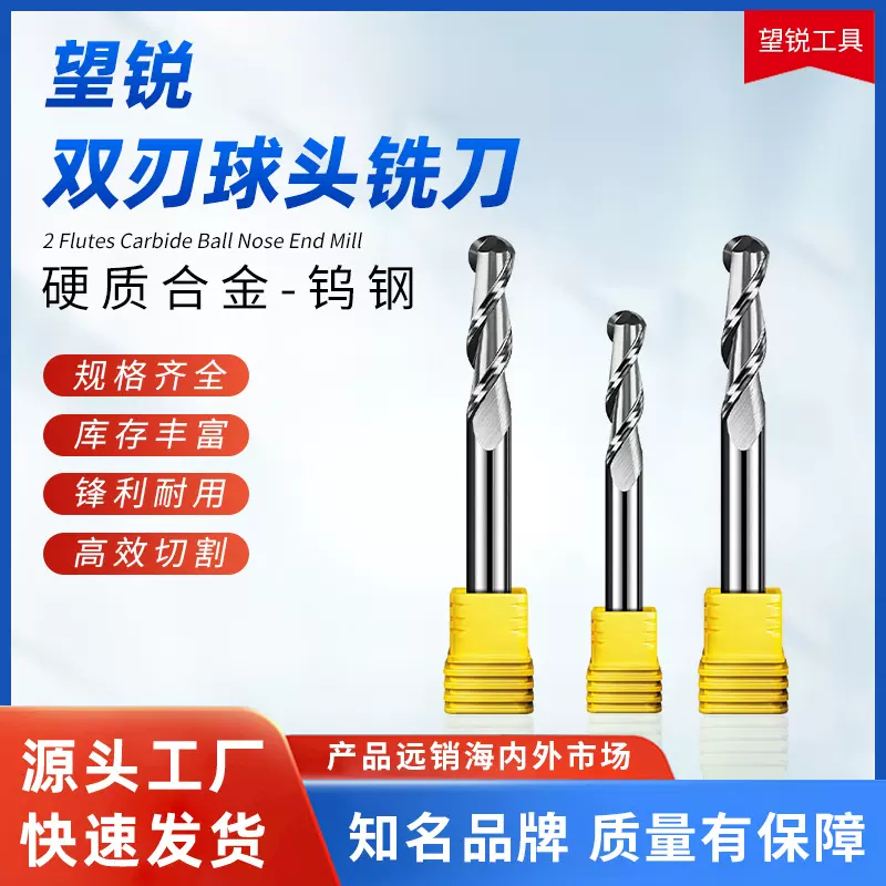 望锐硬质合金双刃球头铣刀球刀具木材CNC雕刻刀切削雕刻机CNC专用