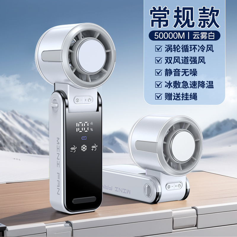 新款手持小风扇制冷高速冷风小型空调无叶随身|undefined