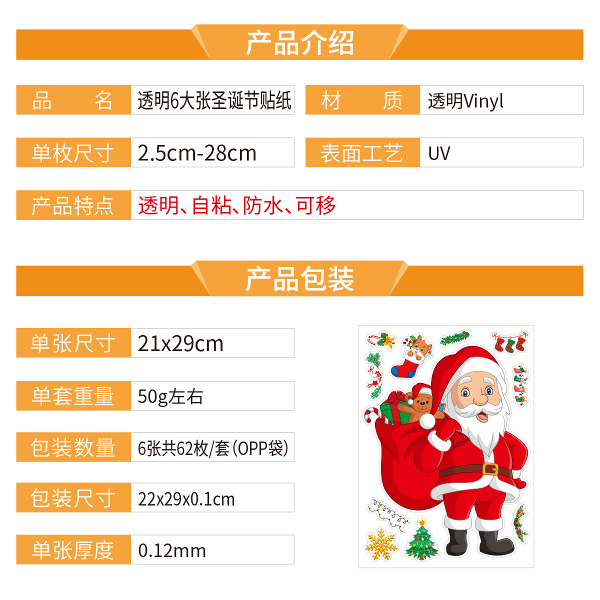 A4大张透明圣诞节 透明产品介绍_画板 1.jpg