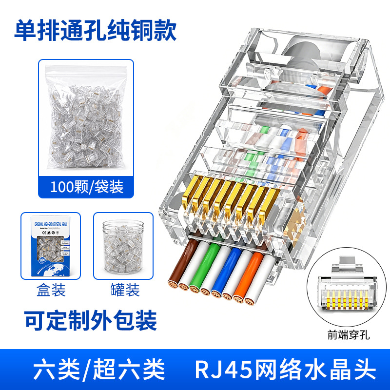 超六类单排通孔(纯铜)