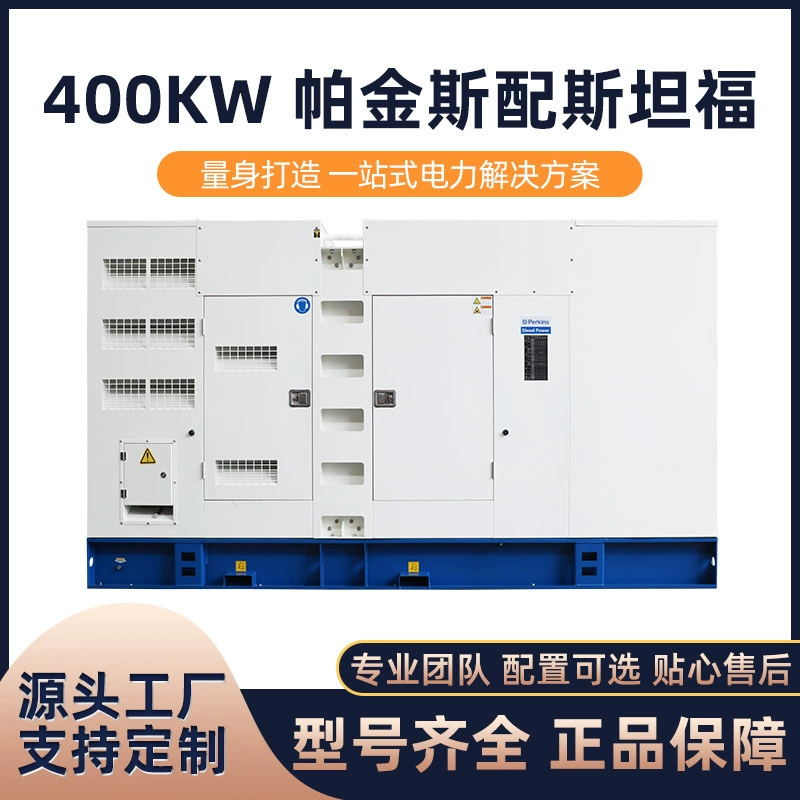 Haicai завод прямых продаж 400 кВт Перкинс со Стэнфордским дизельным генератором бесщеточный автоматический экологически чистый пылезащитный