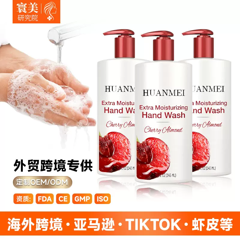 厂家抑菌洗手液handwashing fluid清洁滋润保湿温和护手跨境批发