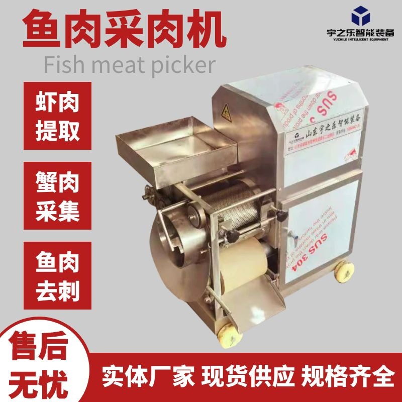 全自动去鱼刺机 蟹类虾类挤肉机 宇之乐酱料提取机器