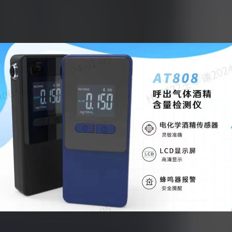 汉威AT808酒精检测仪测试仪新款吹气式