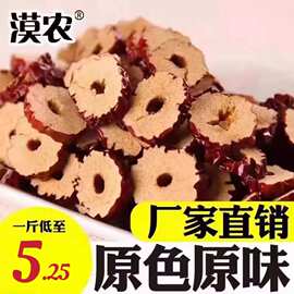 红枣圈商用 枣片新疆无核脆枣圈泡水干吃 农度20斤包邮批