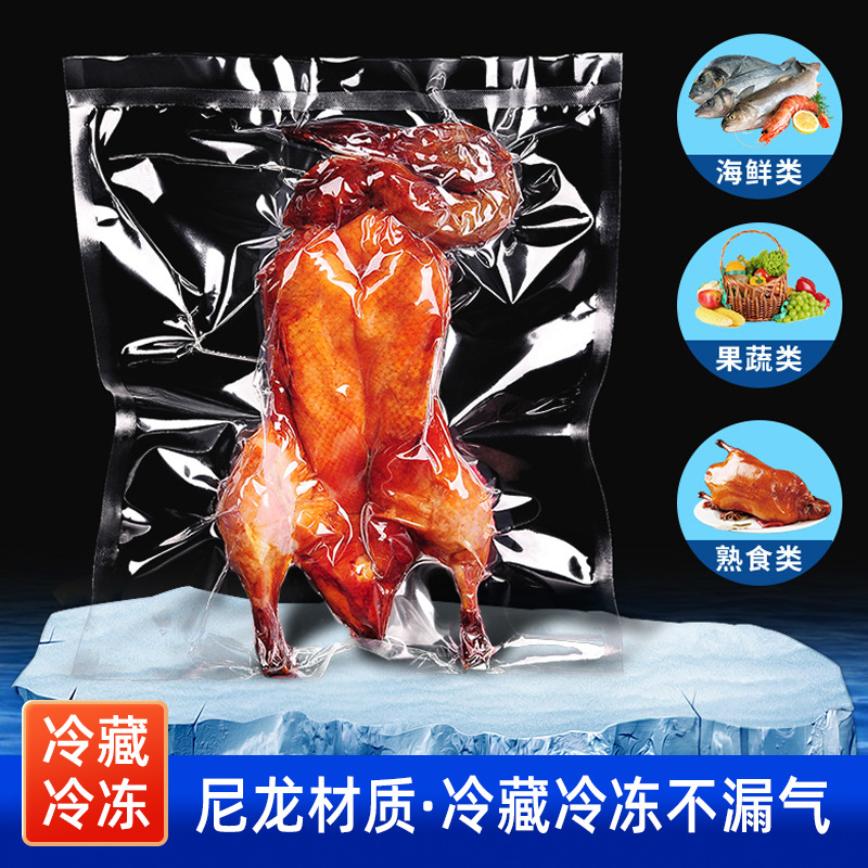 加厚尼龙20丝 24丝真空袋 透明食品包装袋海鲜包装袋 卤肉三边封