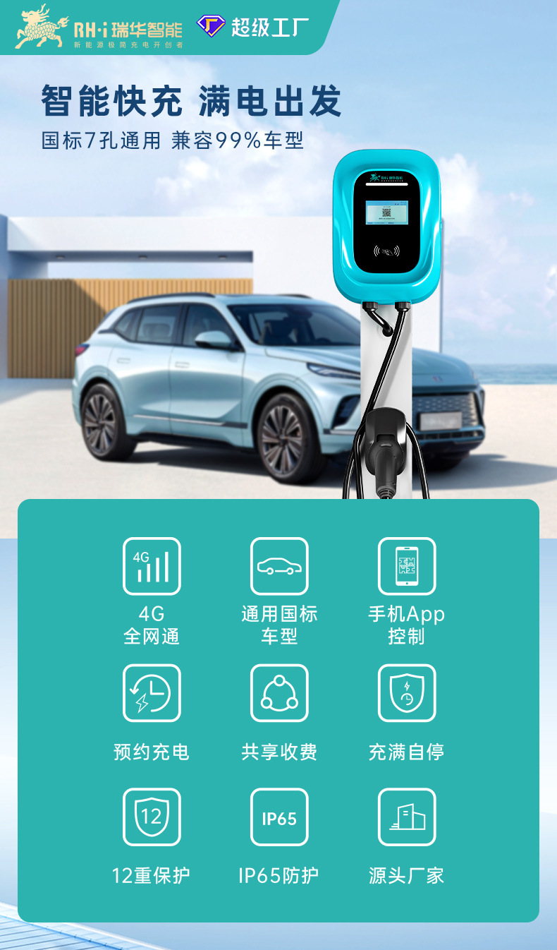Ruihua Hurricane Horse Electric Vehicle Charging Station 7Kw Kilowatt New Energy Charging Station with Card and Qr Code Payment 4g for Home and Commercial Use 32A