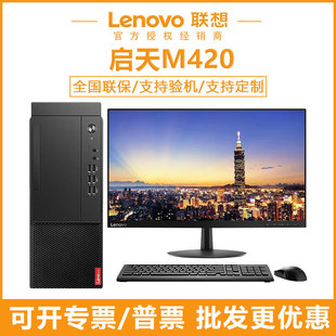 Lenovo Qitian M420 Core i5i7 Computer Table -Style Полный набор высокопрофильных консолей цельной машины Lenovo