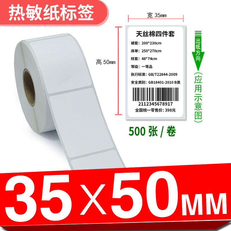 三防热敏标签纸**-×不干胶打印条形时尚潮流|undefined