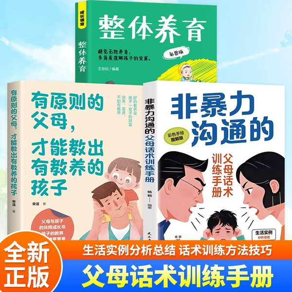 【3 volumes】Nonviolent Communication + Principled Parenting + Holistic Parenting