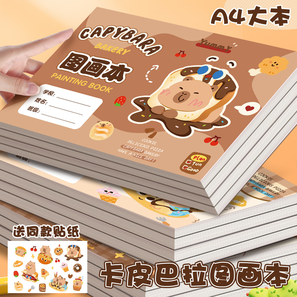 卡皮巴拉超厚纸a4空白素描本小学生图画本幼儿园美术本小孩画画本