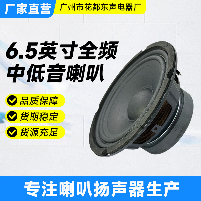 6.5inch Full-Range Mid-Bass Speaker Audio Modified Speaker 100-Magnetic 25-Core Mid-Bass Speaker Supply 6.5inch Full-Range Mid-Bass Speaker Audio Modified Speaker 100-Magnetic 25-Core Mid-Bass Speaker Supply