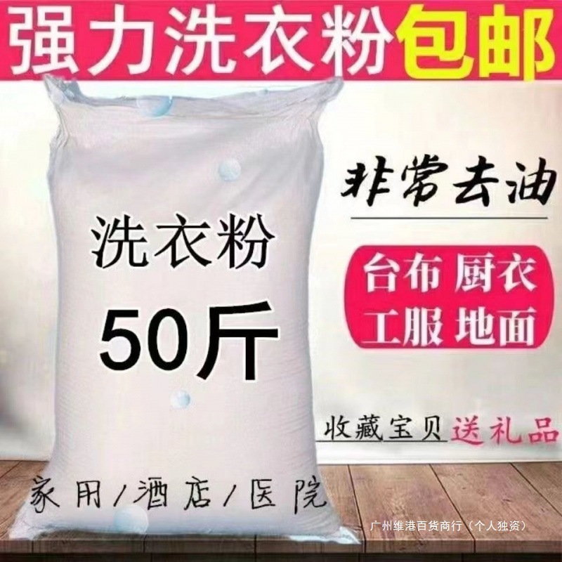 家用增白散装去斤大包装⭐渍大袋洗衣服粉50酒店宾馆洗衣粉10