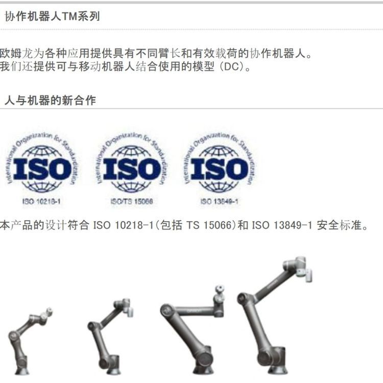 日本OMRON欧姆龙 TM系列 协作机器人 用于装配 装箱 检查和物流工