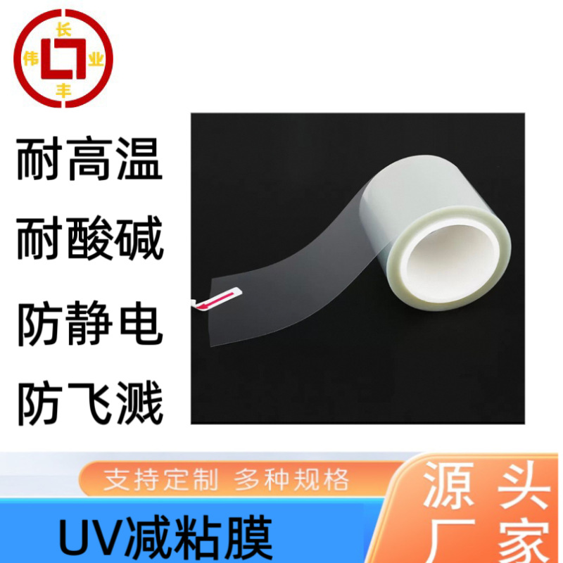 陶瓷基板 /树脂基板UV膜在切割钻孔插件中不被刮擦污染