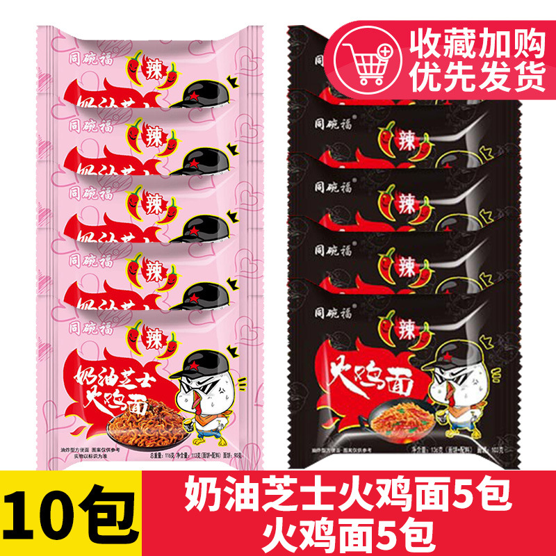 【불닭볶음면 세트】 크림치즈 불닭볶음면 5개 + 불닭볶음면 5개