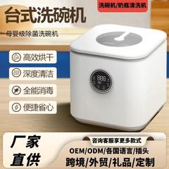 ソース工場食器洗い機ダブルスプレー消毒乾燥小型家庭用デスクトップスマートカップ洗浄機外国貿易クロスボーダー