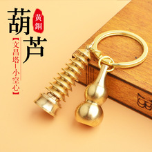 黄铜空心小葫上开口可打开装东西铜文昌塔小号空心葫芦装朱红色砂