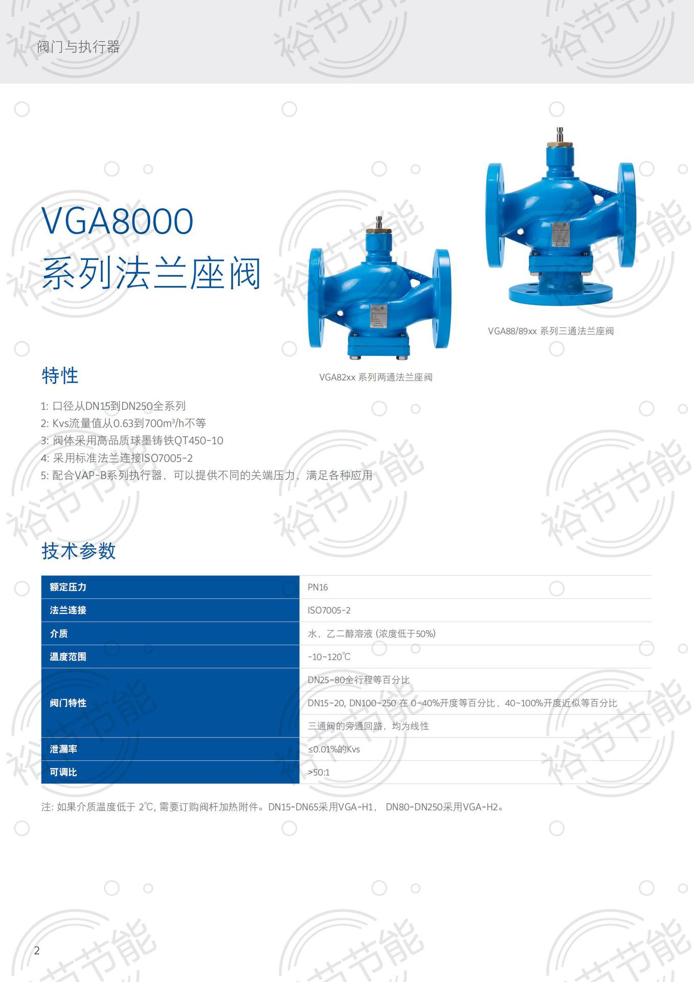 VGA8000 系列法兰座阀-PUBL-8781ZH(112