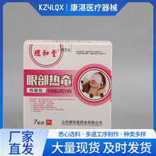 眼部热奄包定 制护眼贴舒缓贴蒸汽眼贴绿色植物萃取护眼贴膏药贴