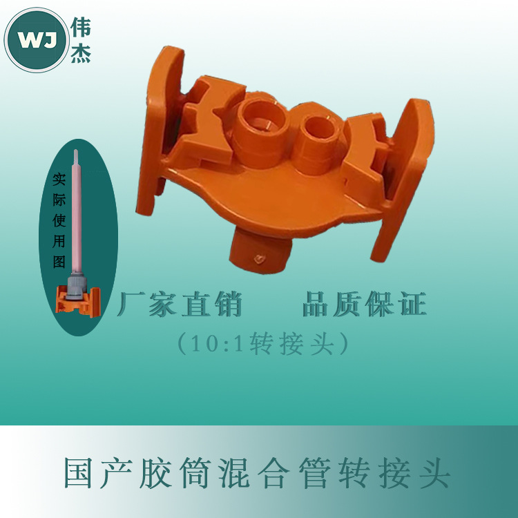 进口400ML 250ml10：1双圆孔AB胶筒混合管大容量转小容量转换头