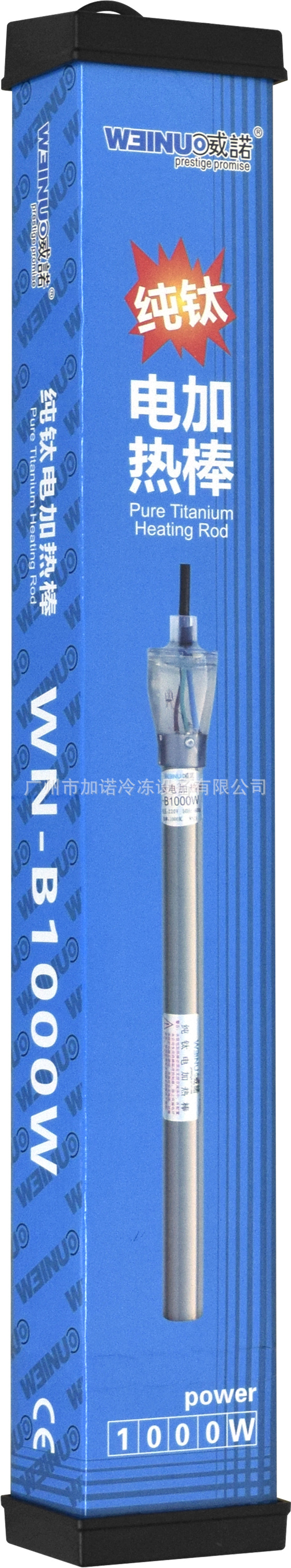 WN-B1000W带灯带插头电加热棒 纯钛鱼池水族电暖气加热棒