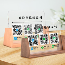 定制支付宝个性收款码二维码展示牌微信木质立牌摆台亚克力