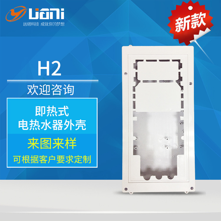 Shower Screen Plastic Shell H2 Guangdong Water Heater Shell Supply Manufacturer Instant Water Heater Male Mold Plastic Shell
