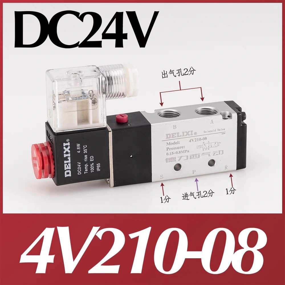 4V210-08/DC24V