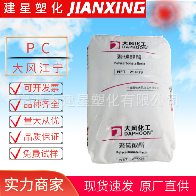 PC  大风江宁 PC02-10R 注塑成型高透明高抗冲耐热性塑料改性板材